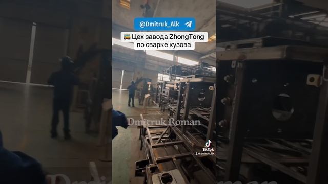 🚌 Цех завода ZhongTong по сварке кузова
