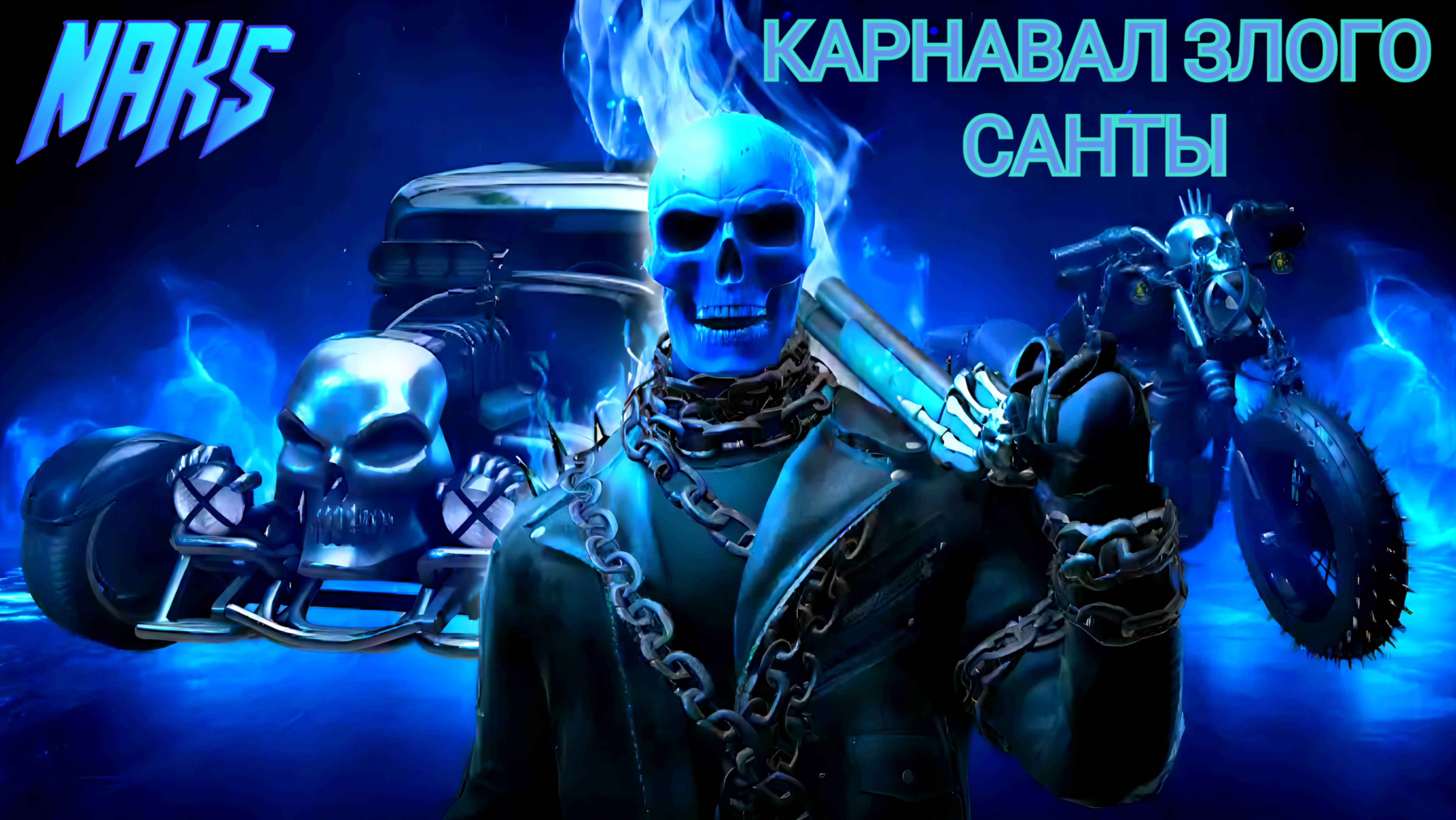 ПРОХОЖДЕНИЕ ЗАДАНИЯ НОВОГОДНИЙ КАРНАВАЛ ЗЛОГО САНТЫ В GRAND CRIMINAL ONLINE (GCO)!