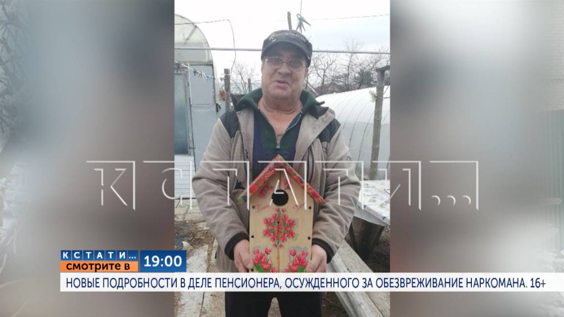 В 19.00 в  "Кстати": Новые подробности в деле пенсионера, осужденного за обезвреживание наркомана