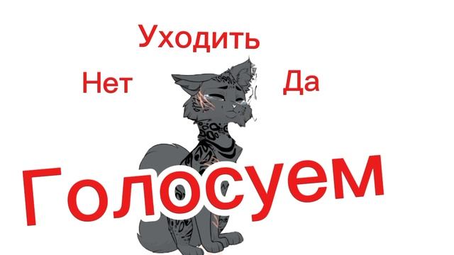 Я скорее СЕГО уйду из Рутуба
Можете в комментах проголосовать уходить мне или нет