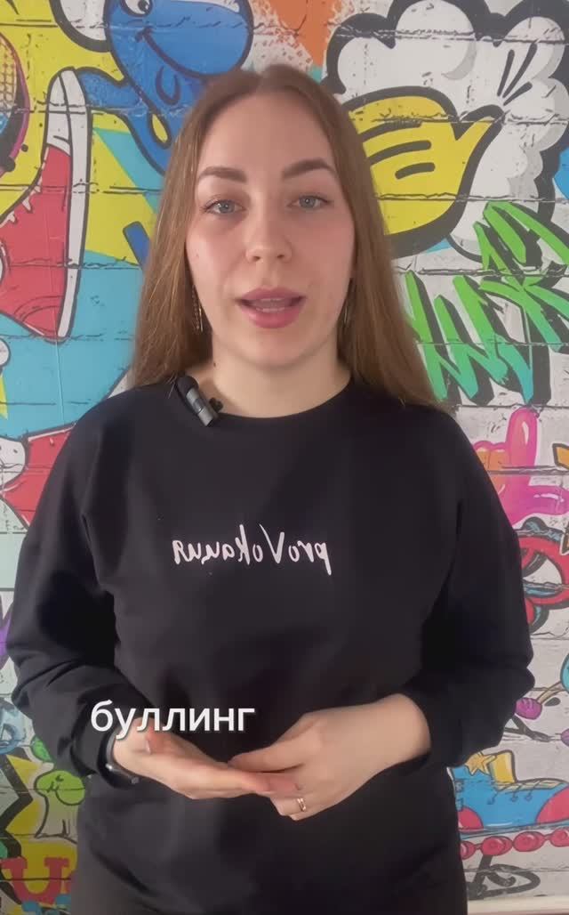 Буллинг