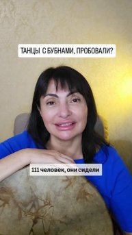 Танцы с бубном пробовали?.mp4