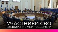 В правительстве региона обсудили предложения по расширению мер поддержки участников СВО