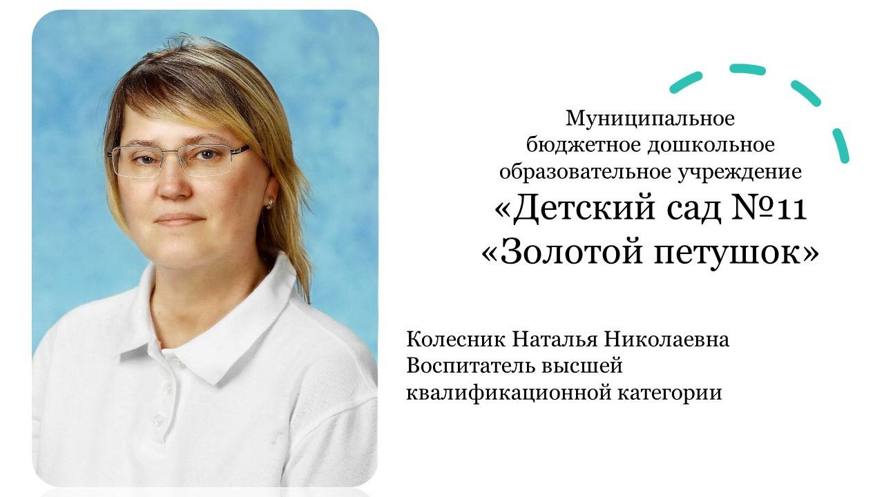 Колесник Н.Н