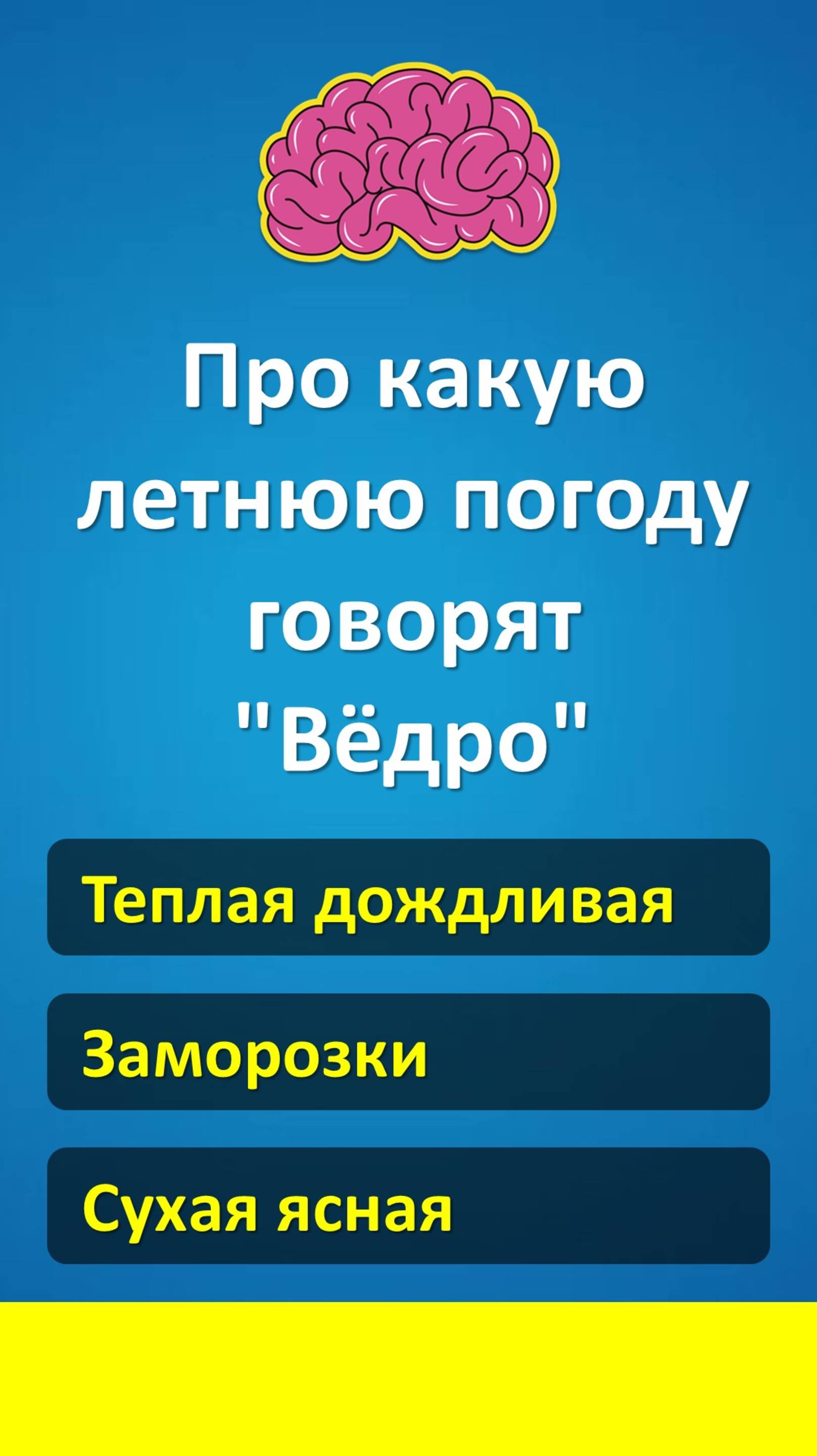 Викторина #1