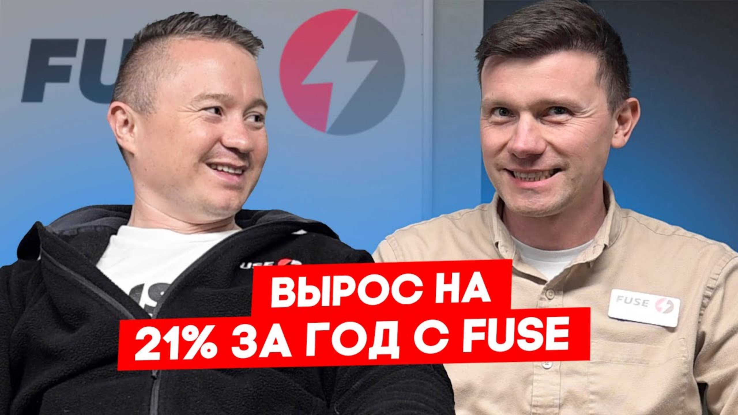 Топовый франчайзи Fuse Service | FUSE MAN