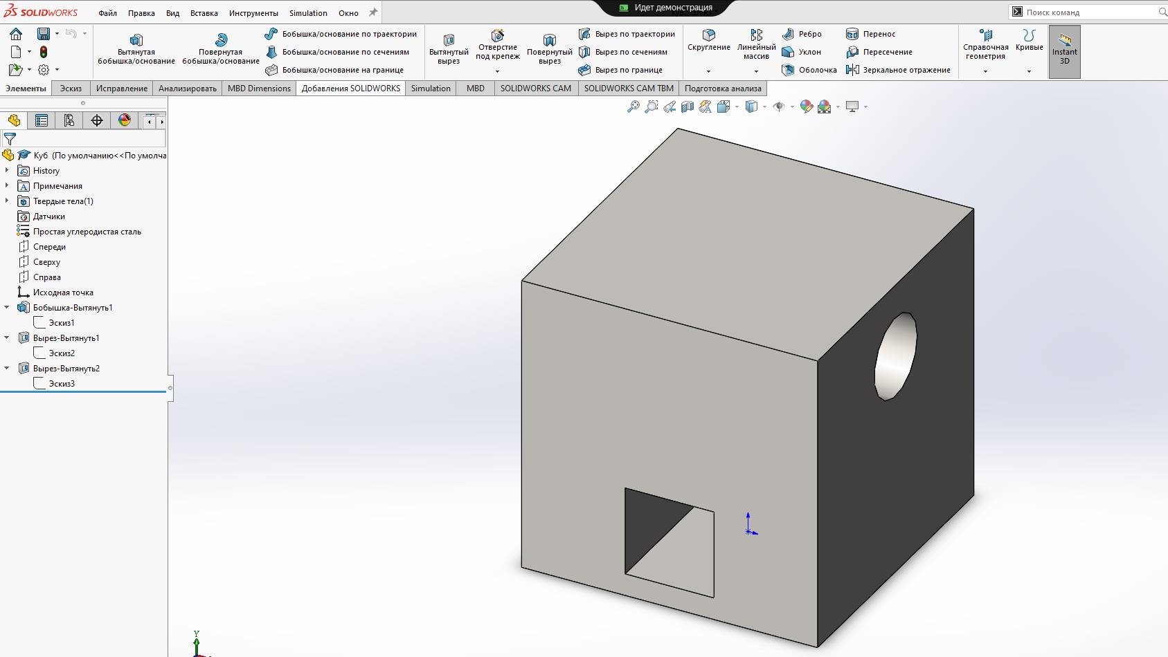 SolidWorks. Первая деталь. Куб с отверстиями (вытянутая бобышка и вытянутый вырез)