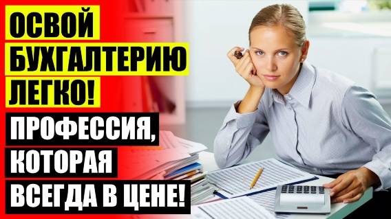 1С бухгалтерия обучение киров 💯 Курс 1с профессионал бухгалтерия
