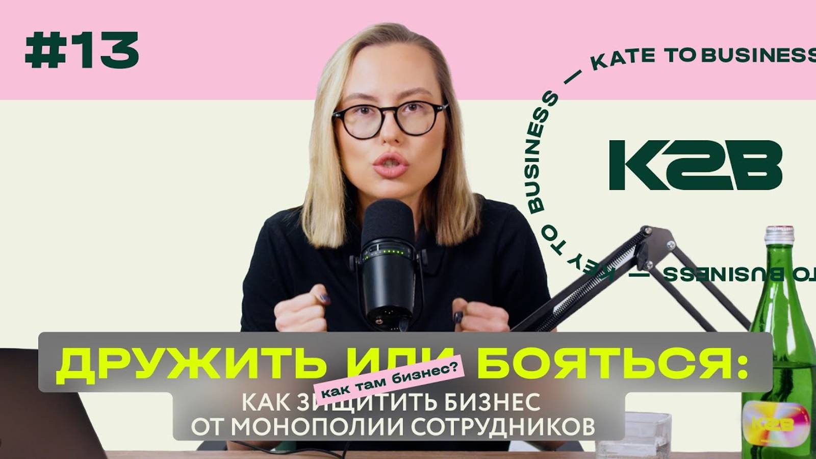 Дружить или бояться: как защитить бизнес от монополии сотрудников