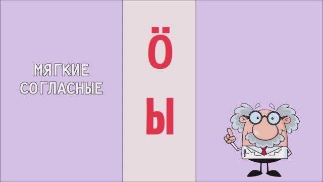 Коми грамматика - Ы, Ӧ