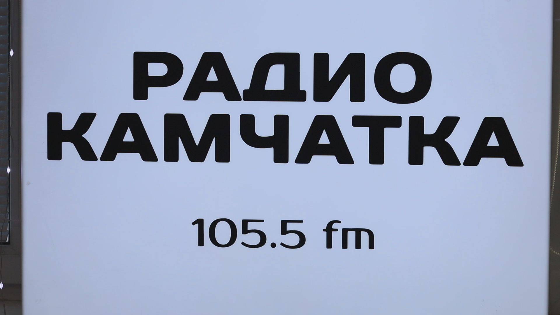 СИВАК В ЭФИРЕ