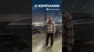 Давайте знакомиться мы компания ФАБРИКА ЛОДОК