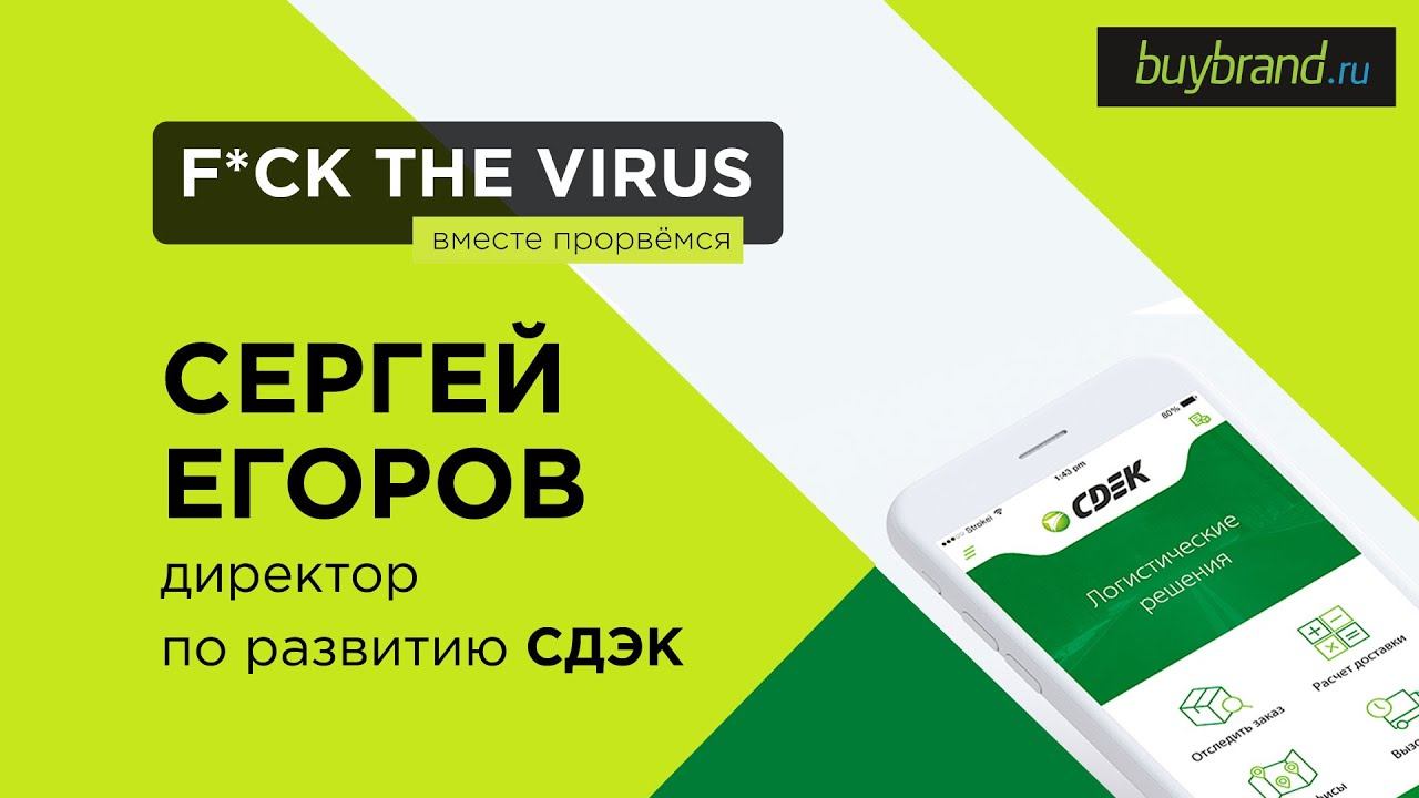 F_ckthevirus: что случилось с рынком доставки