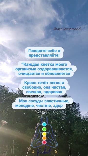 Позитивному мышлению нужно учиться 🧠💫 t.me/tarot_healing
#мышление #осознанность #аффирмации