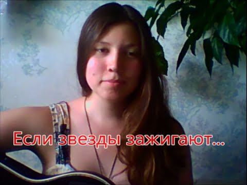 Если звезды зажигают (В.Маяковский - А.Мирошникова)