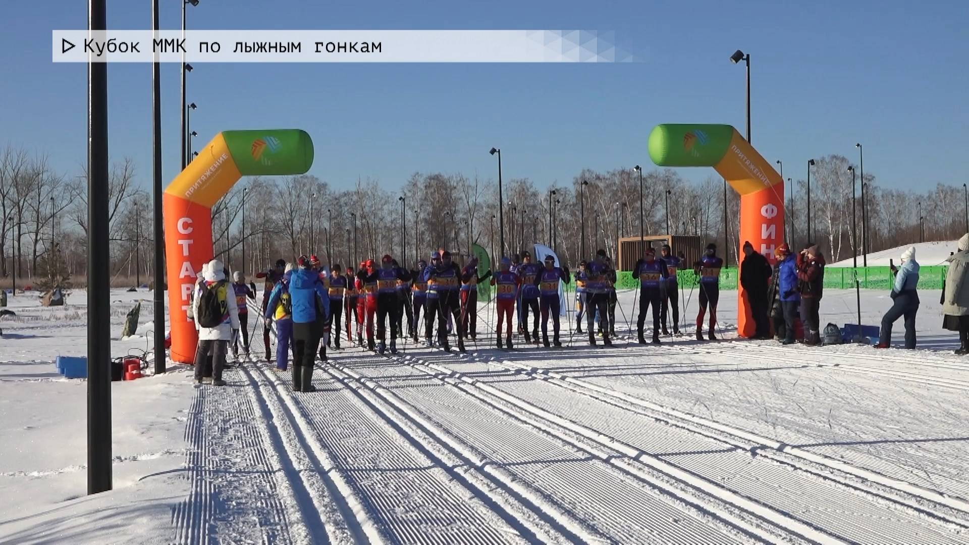 Время местное. Эфир: 10-02-2025 - Кубок ММК по лыжным гонкам