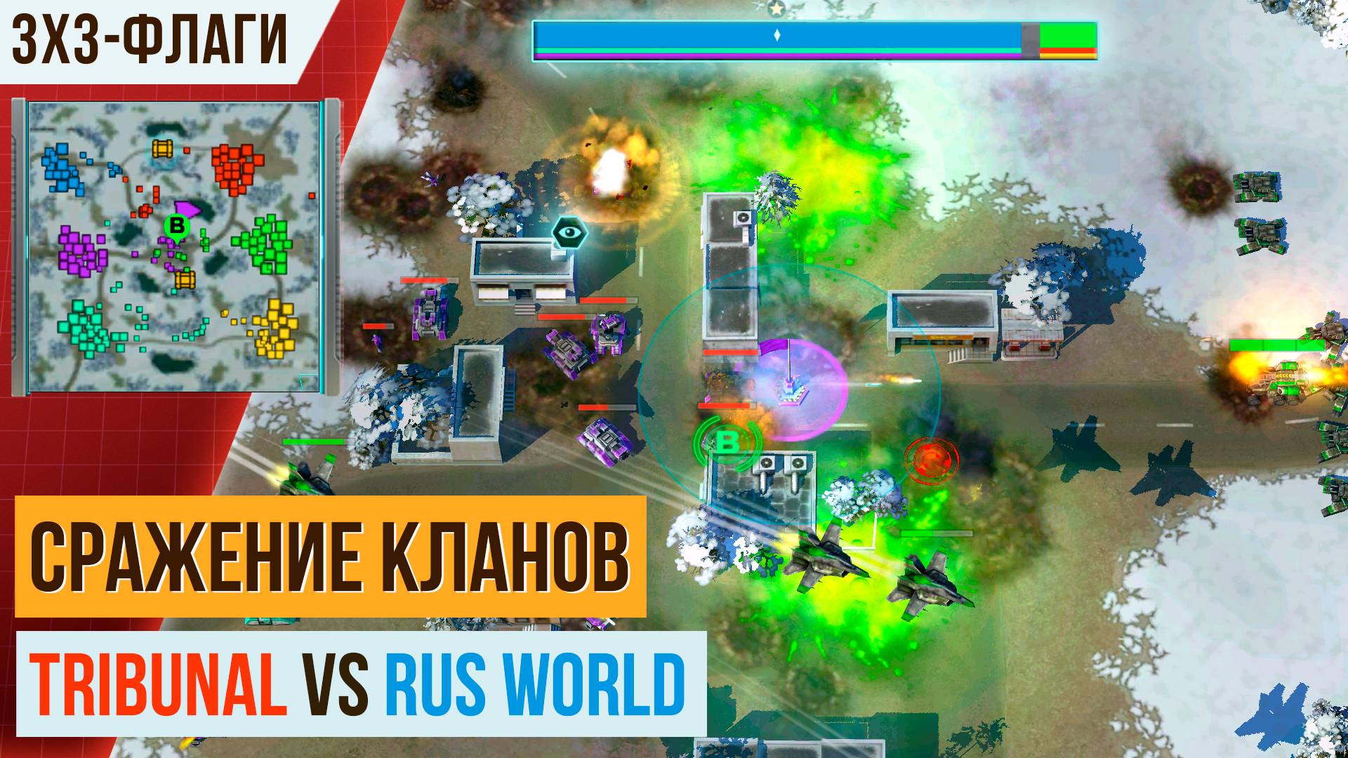 КЛАНОВЫЙ БОЙ В 3Х3 | TRIBUNAL VS RUSSIAN WORLD | ART OF WAR 3