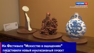 На Фестивале "Искусство в ощущениях" в Эрмитаже представили новый инклюзивный проект