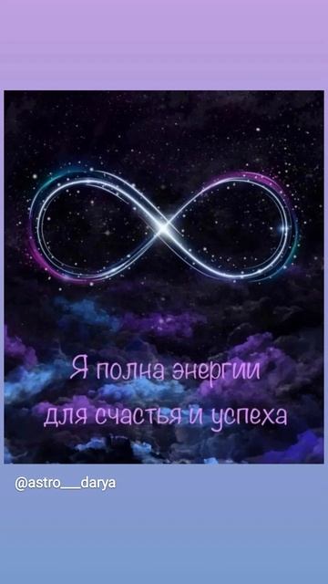 Аффирмация дня 
#аффирмации #убеждения #аффирмациянакаждыйдень #аффирмациядня #благодарность