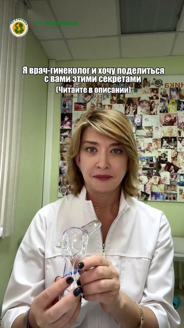 Секреты от врача-гинеколога