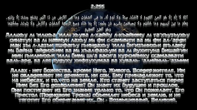 Красивое Чтение Аят Аль-Курси