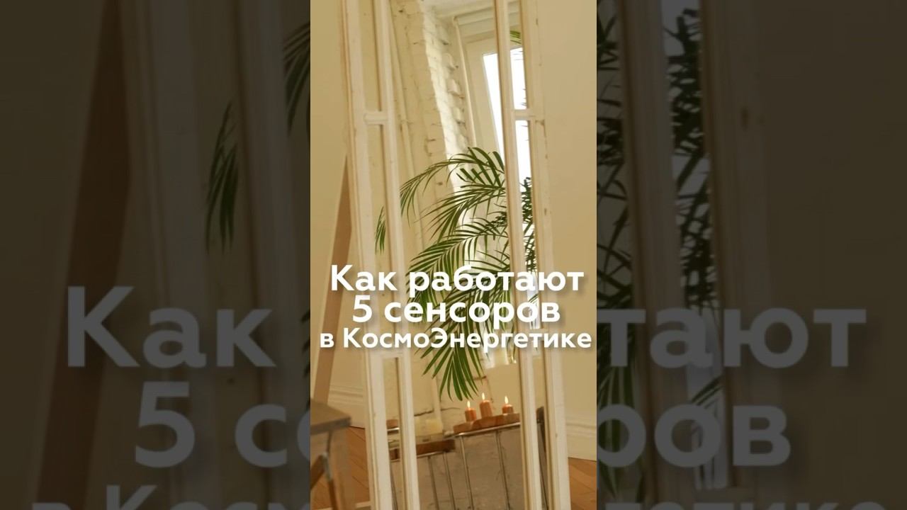 #космоэнергетика #духовноеразвитие #духовность
