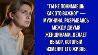 — Катя моя дочь, я не могу её оставить К тому же Елена уже замужем и у неё есть сын|Истории из жизни