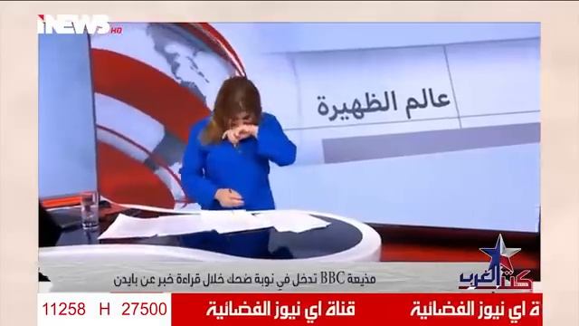 مذيعة تضحك ضحك هيستيري