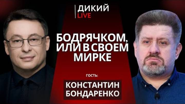 Прилично о неприличном. Константин Бондаренко.