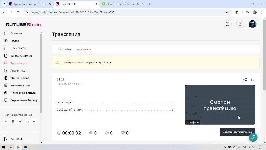 ЕТС2