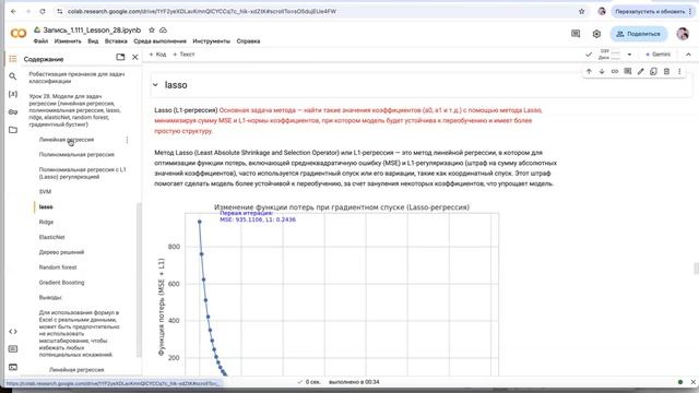 Урок 28. Модели для задач регрессии