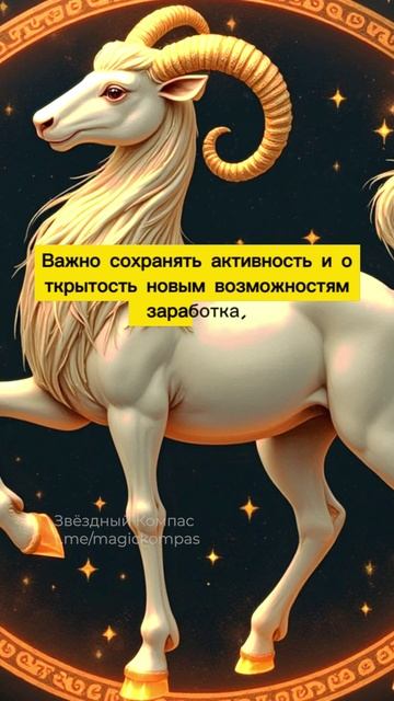 Овны, используйте руну Феху, чтобы притянуть деньги и финансовую стабильность в 2025 году!