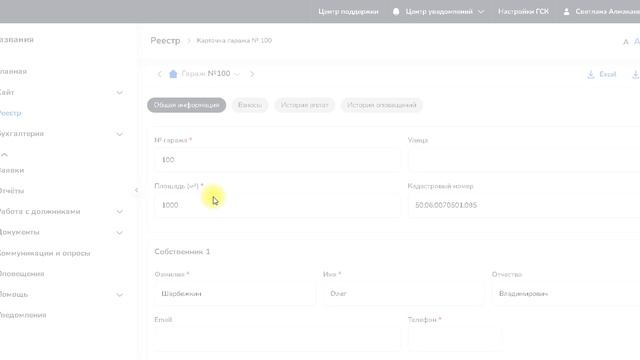 Редактирование реестра ГСК