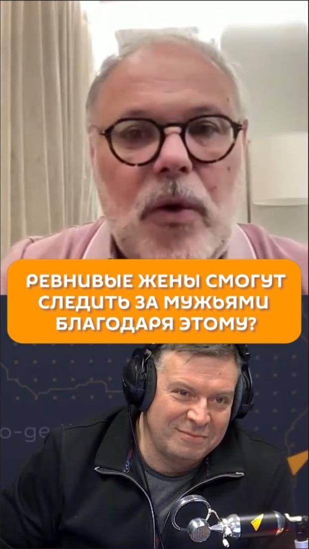 Ревнивые жены смогут следить за мужьями благодаря этому?
