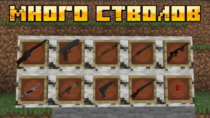ОГНЕСТРЕЛЬНОЕ ОРУЖИЕ В МАЙНКРАФТ | ОБЗОР МОДА MINECRAFT Old Guns