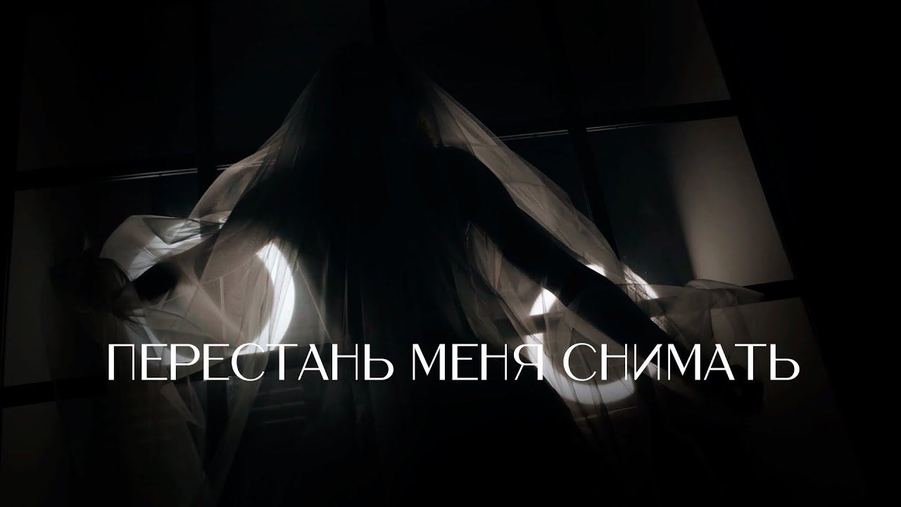 Перестань меня снимать | Свадебный тизер