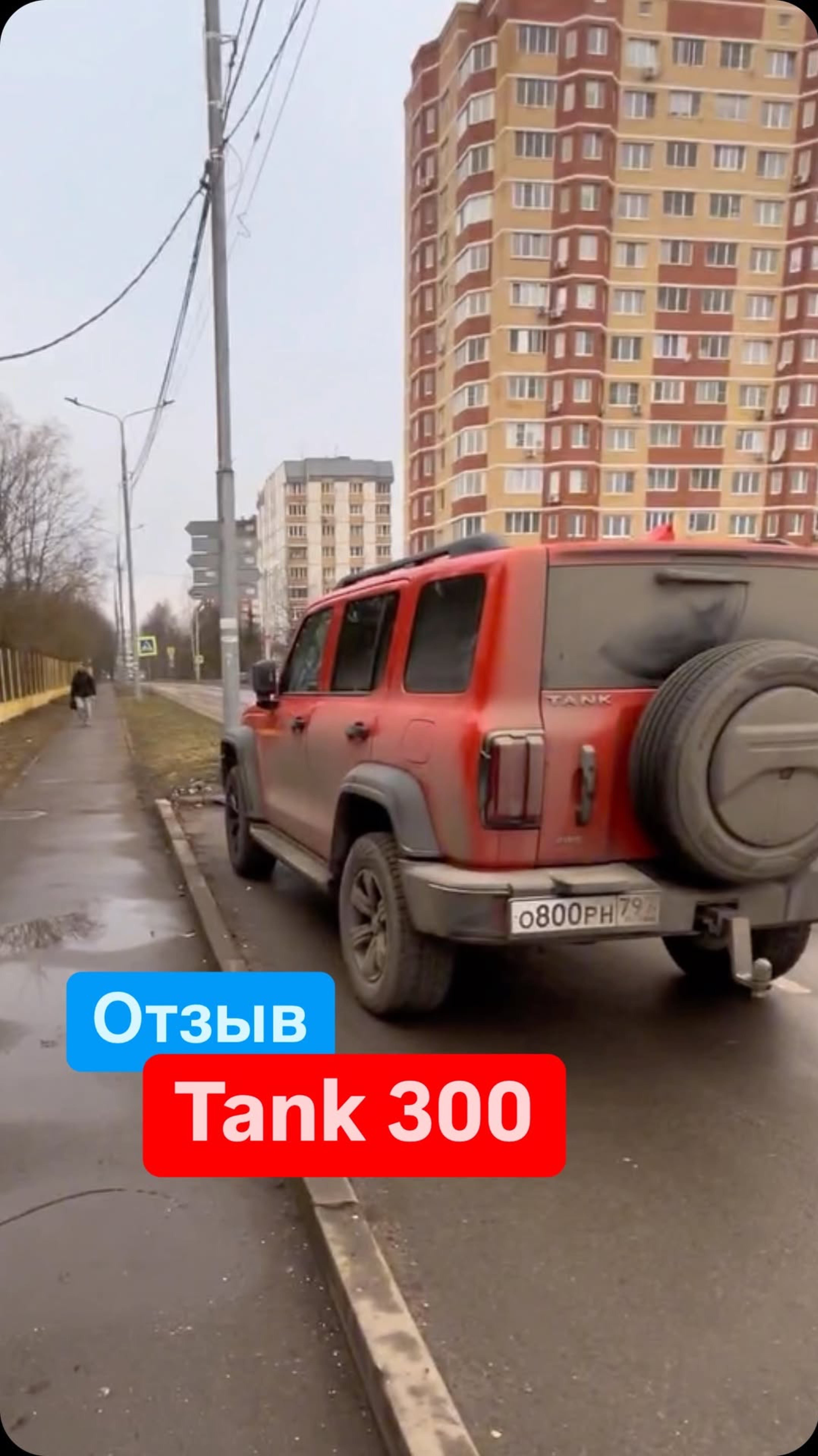 Отзыв #tank #tank300