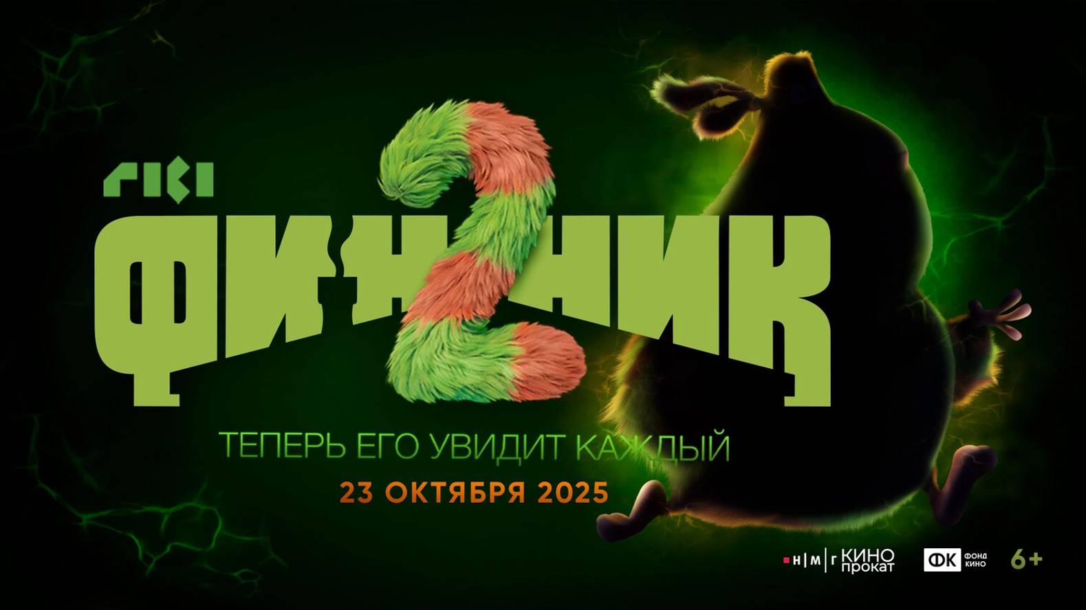 Финник 2 тизер, 2025