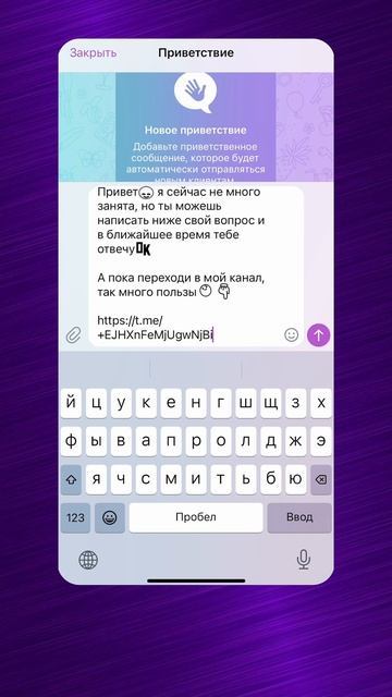 Как настроить автоответчик в телеграмм?