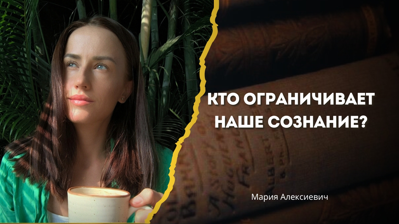 Как обрести свободу?
