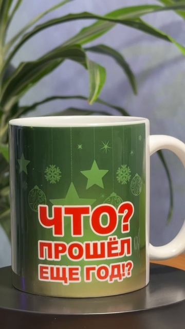 Один дома кружка

#кружкасрисунком
#печатьнакружках
#персонализированнаякружка
#кружкаспринтом
#круж