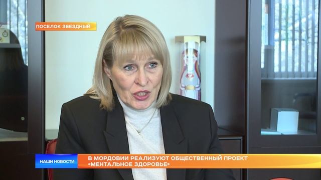 В Мордовии реализуют общественный проект «Ментальное здоровье»