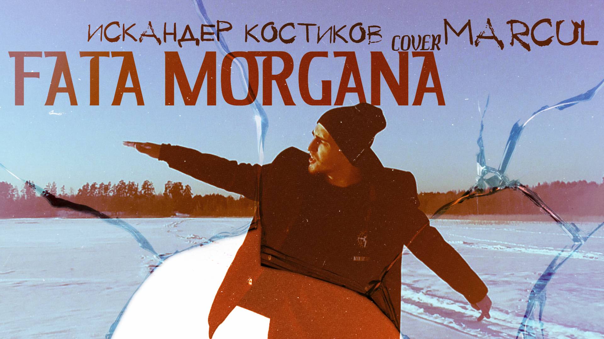 Фата-моргана