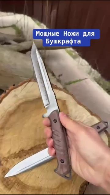 Ножи для Бушкрафта
