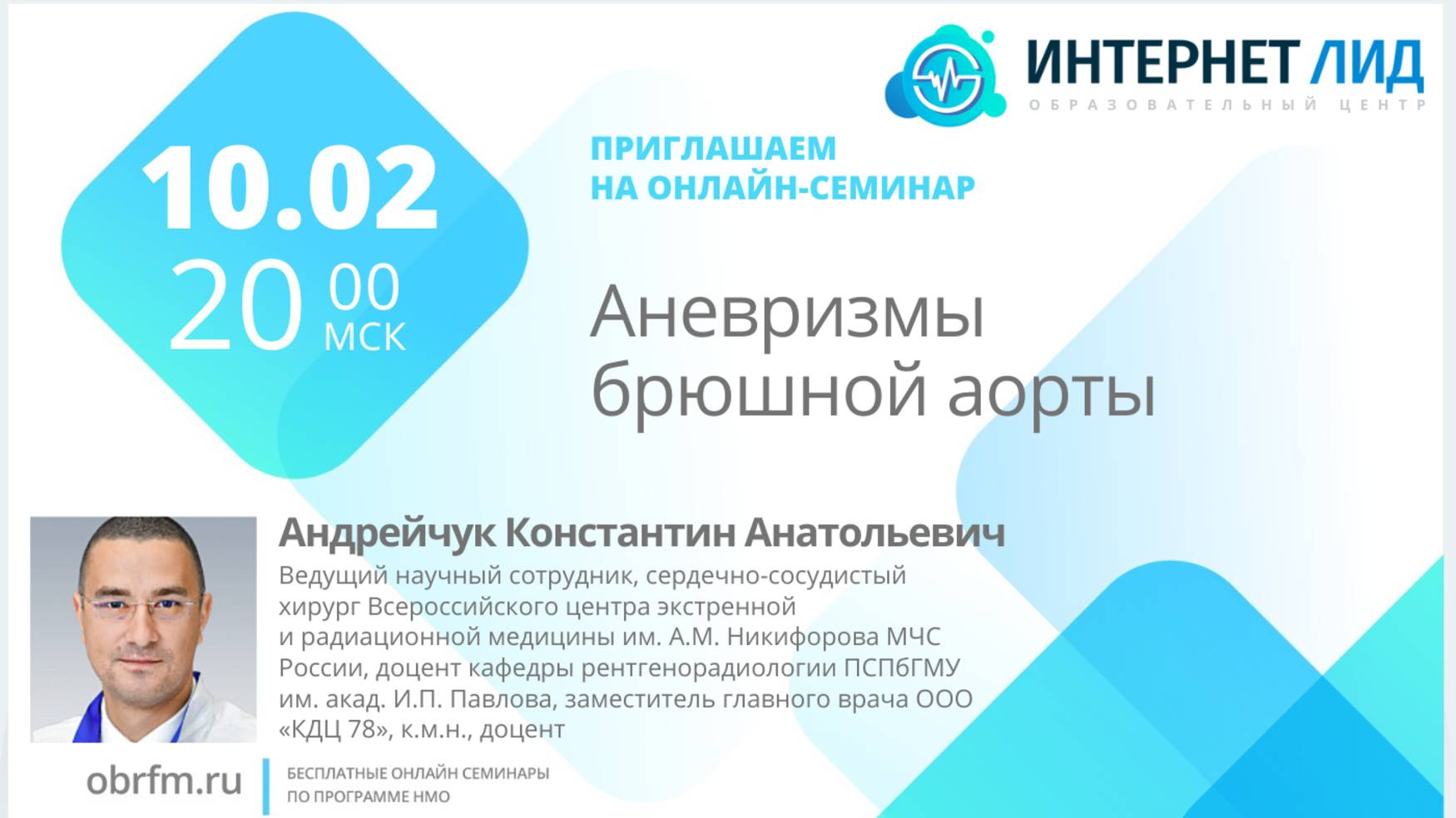 Аневризмы брюшной аорты