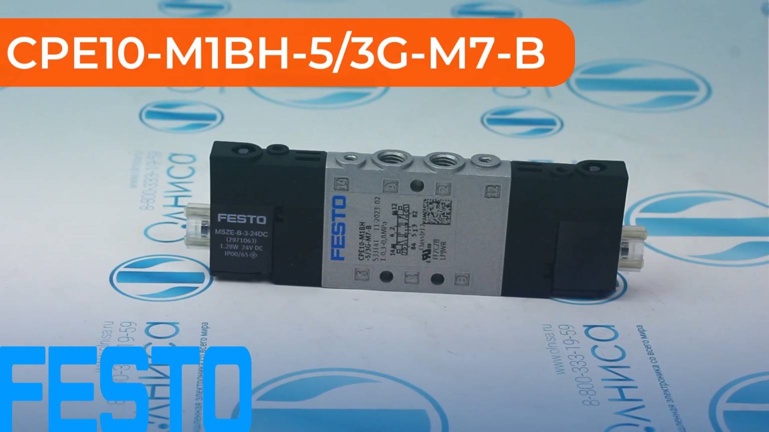 CPE10-M1BH-5/3G-M7-B Распределитель с электромагнитным управлением Festo - Олниса