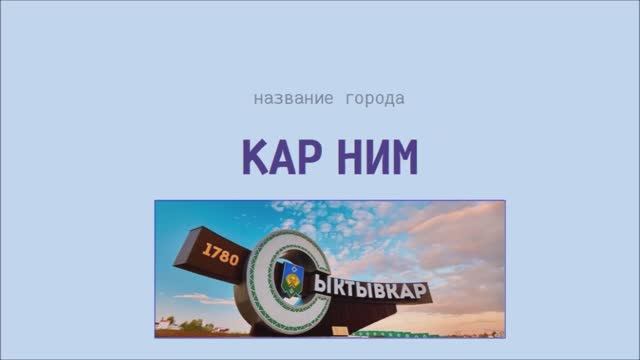 Коми грамматика - Сочетание слов