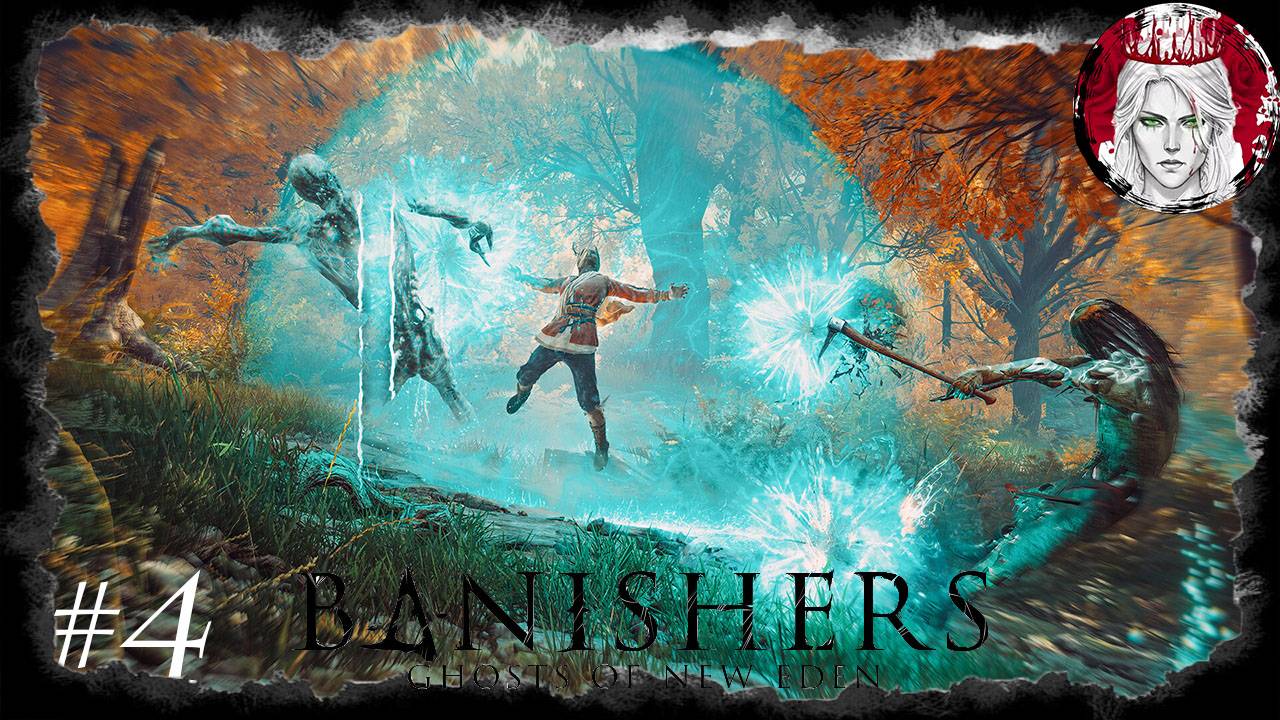 №4⏩Banishers: Ghosts of New Eden👻ЗВЕРЬ👻