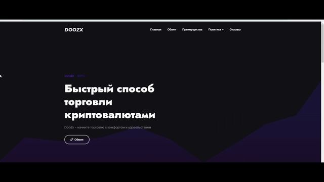 Doozx - очередной обменник, отзывы