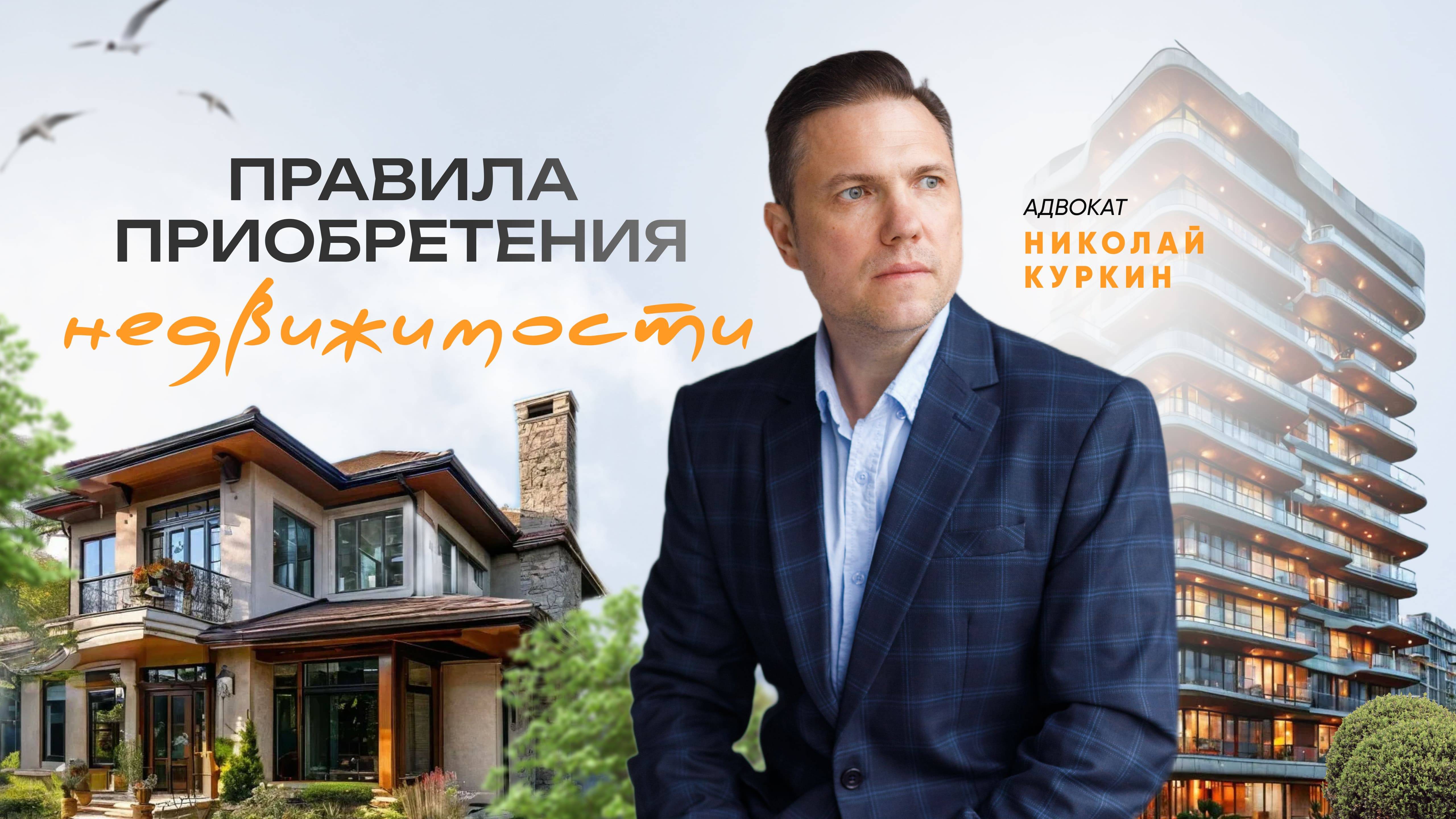 Правила приобретения недвижимости